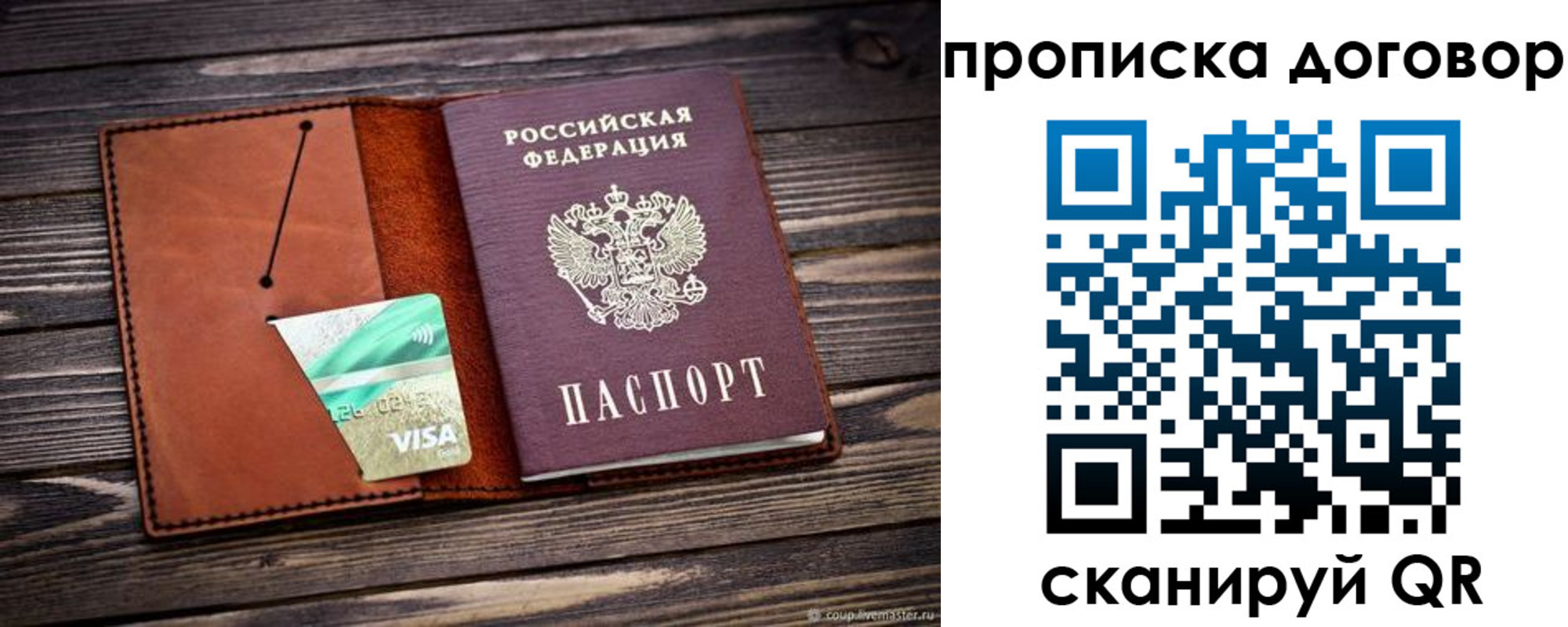 временная регистрация недорого в Аткарске