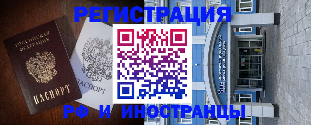 временная регистрация купить в Аткарске