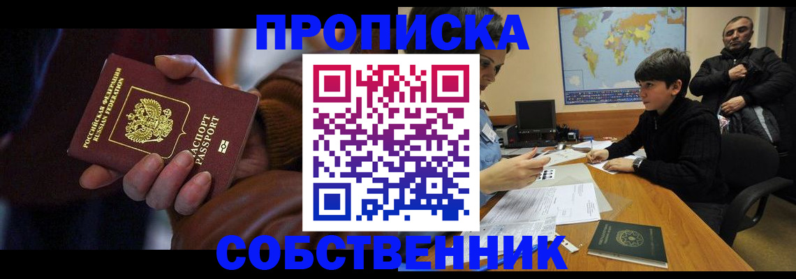 прописка регистрация в Аткарске