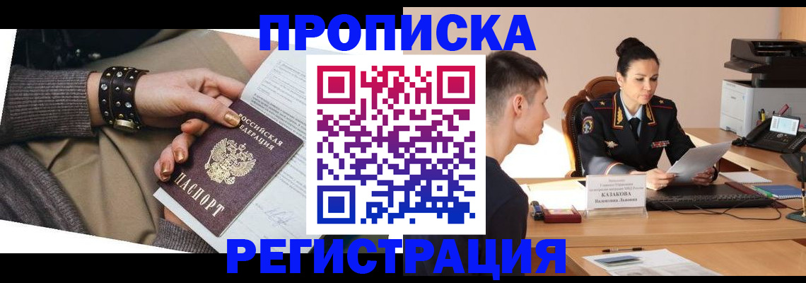 прописка гарантия в Аткарске