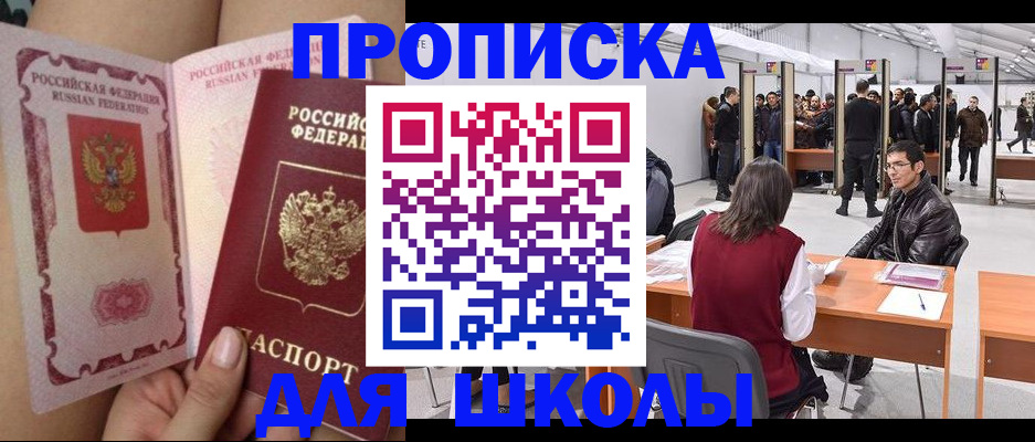 прописка для военкомата в Аткарске