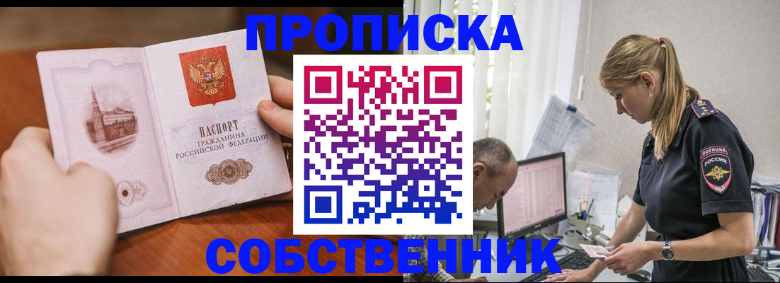 временная регистрация недорого в Аткарске