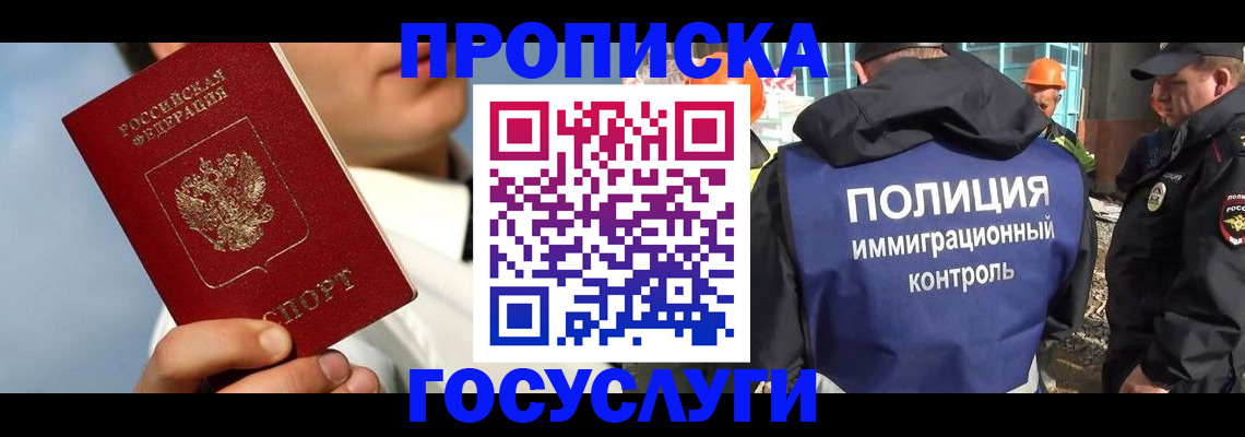 прописка в Аткарске