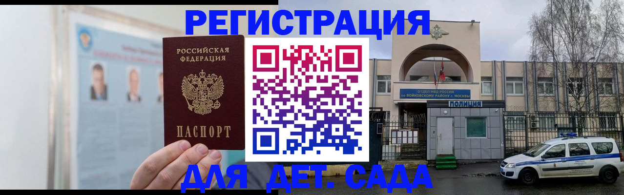 временная регистрация недорого в Аткарске