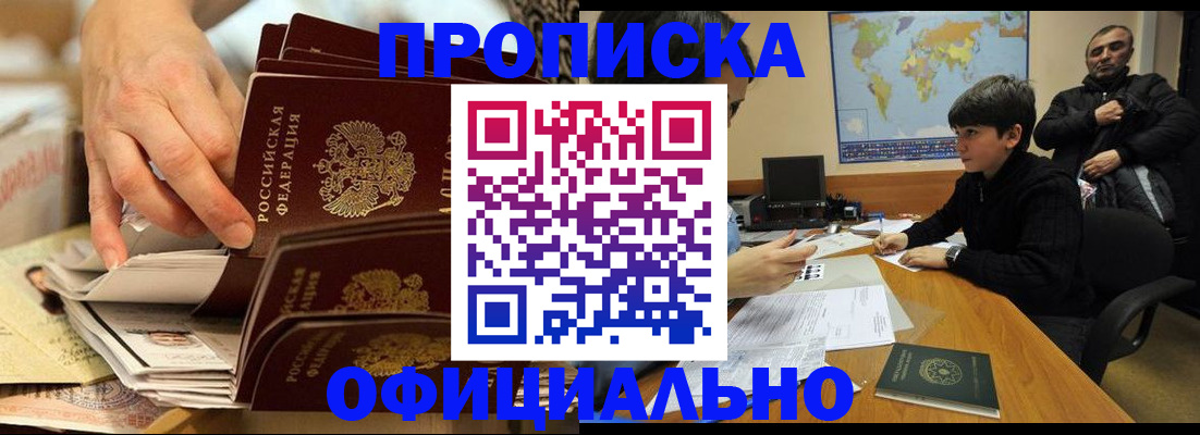 прописка для военкомата в Аткарске