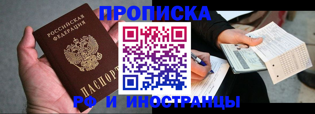 временная регистрация для школы в Аткарске